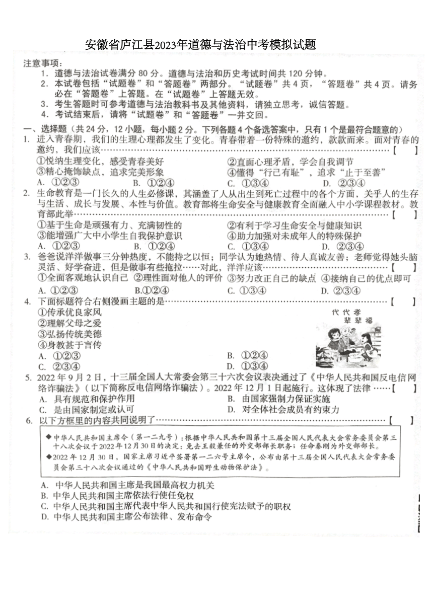 安徽省合肥市庐江县2023年道德与法治中考模拟试题（pdf版，无答案）