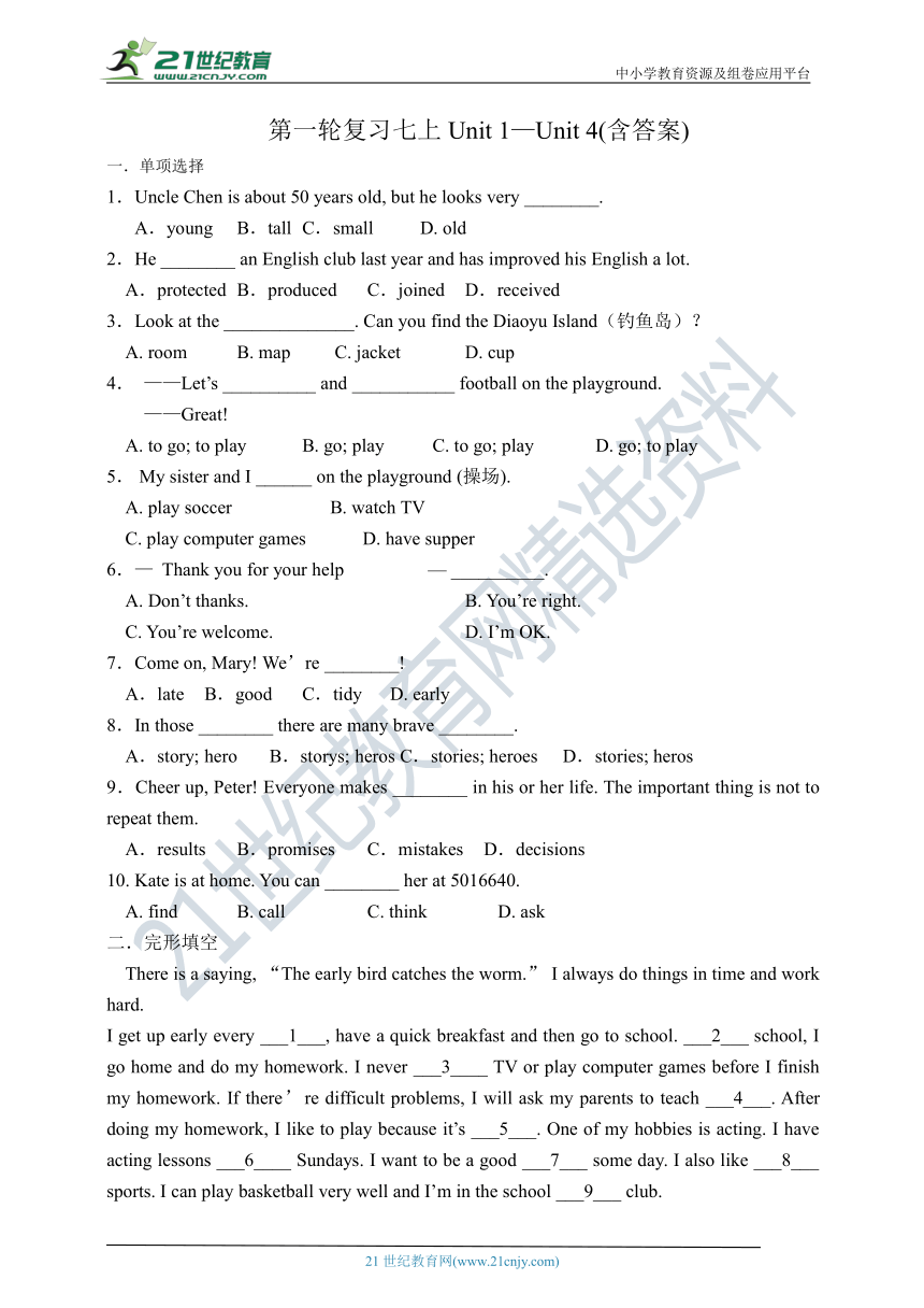 人教新目标版中考英语一轮复习阶段小练（七上unit1-4）（含答案）