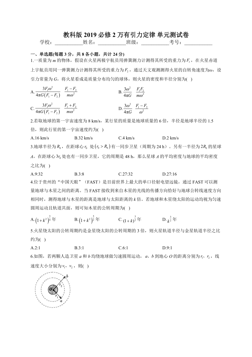 第三章万有引力定律 单元测试卷（word版含答案）