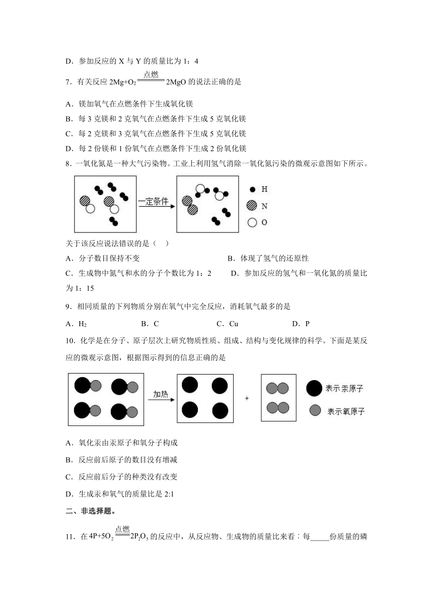 人教版九年级化学上册5.3利用化学方程式的简单计算 同步精练（无答案）