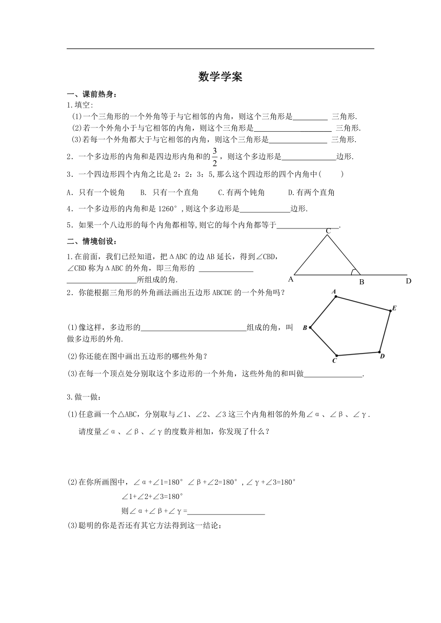 2022-2023学年初中数学苏科版（新版）七年级下册7.5多边形内角和与外角和（3） 学案（无答案）