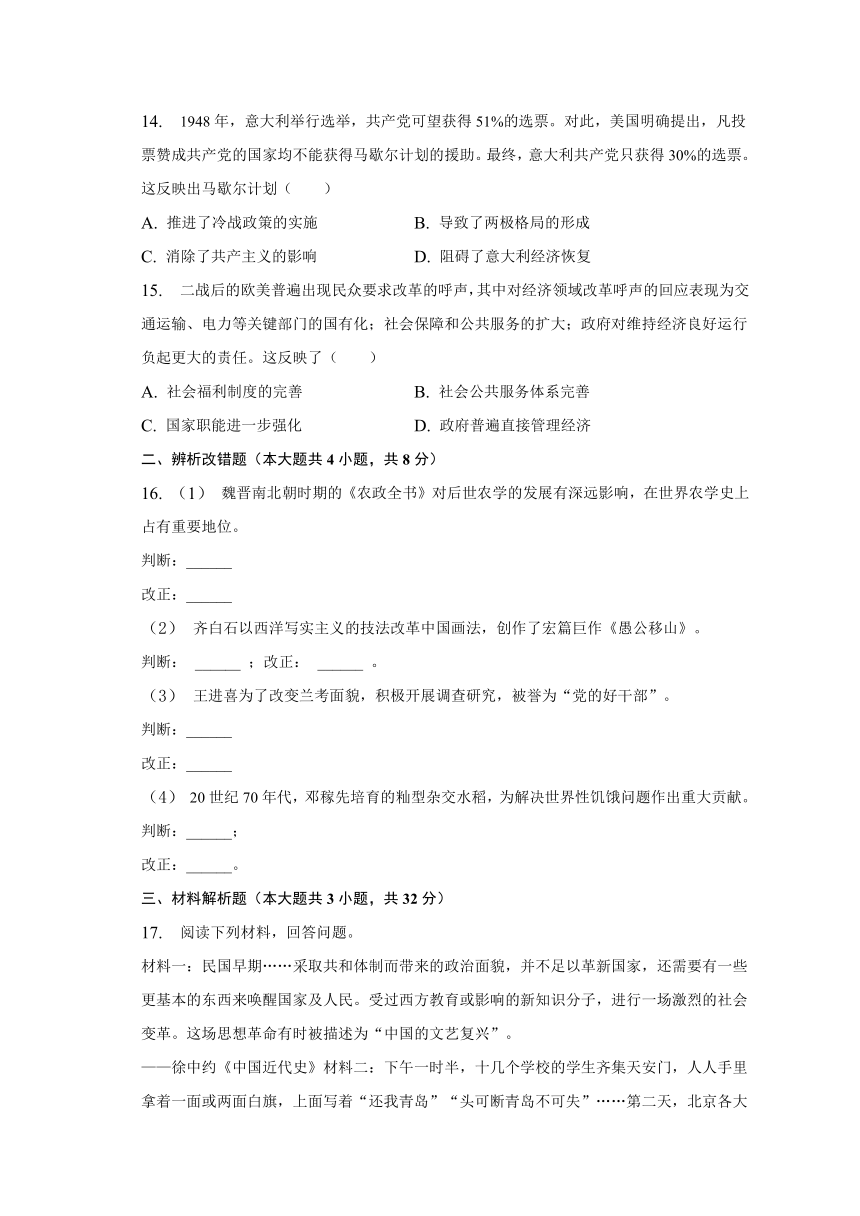 2023年安徽省中考历史仿真试卷（二）（含答案）