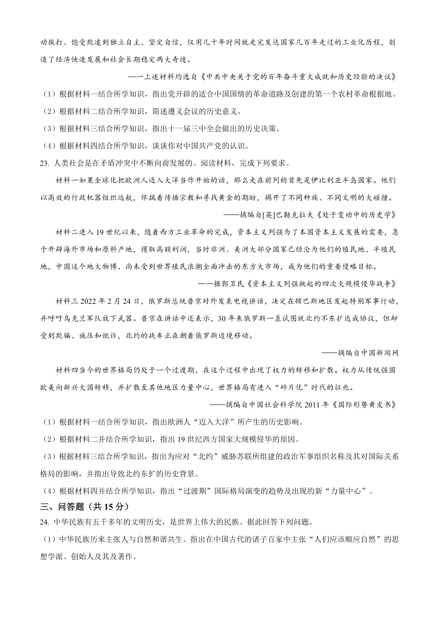 2022年甘肃省金昌市中考历史真题（Word版，含答案）