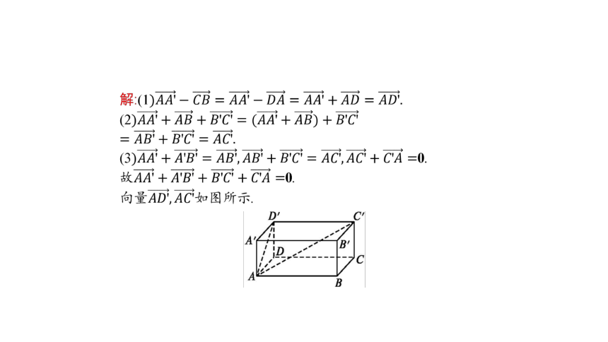 1.1.1空间向量及其线性运算-【新教材】人教A版（2019）高中数学选择性必修第一册课件(共23张PPT)