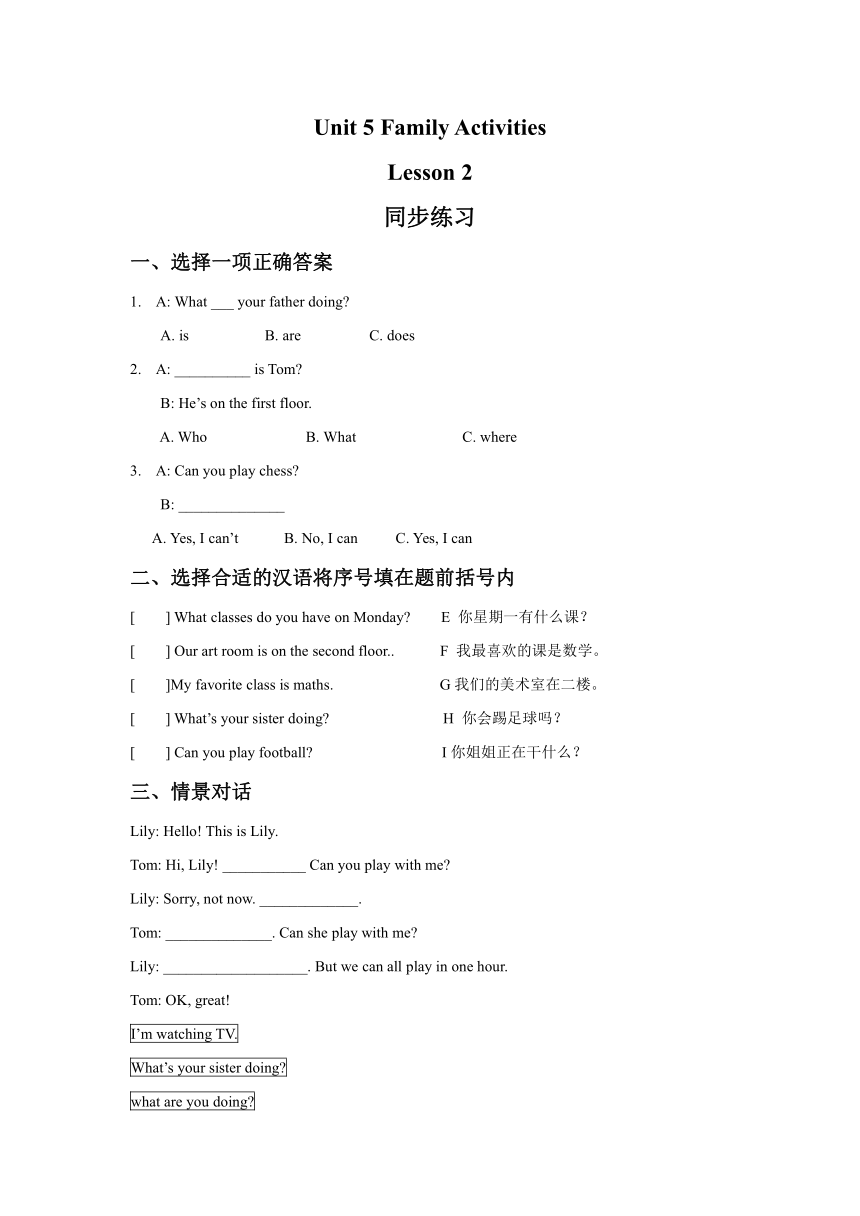 Unit 5 Family　Actvities Lesson 2 同步练习（含答案）