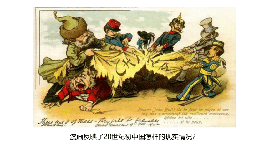 1.2.120世纪初的中国局势 课件(28张PPT)