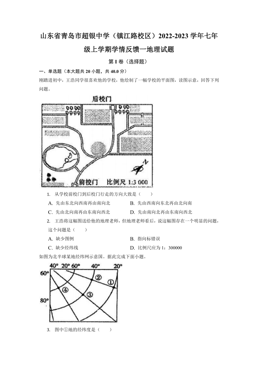 山东省青岛市超银中学（镇江路校区）2022-2023学年七年级上学期学情反馈一地理试题（含解析）