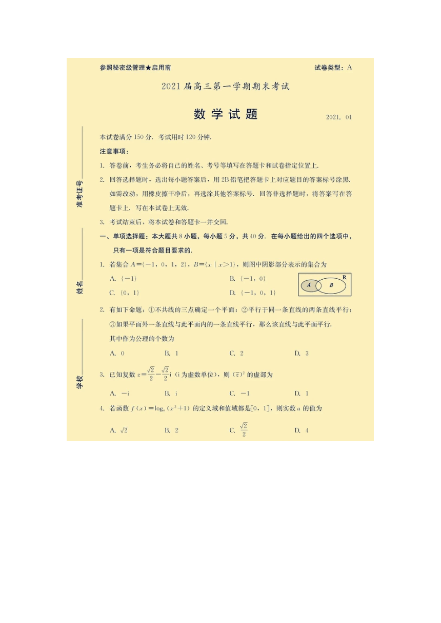 2020-2021学年1月山东省枣庄市高三期末考试数学上试题（图片版含答案）