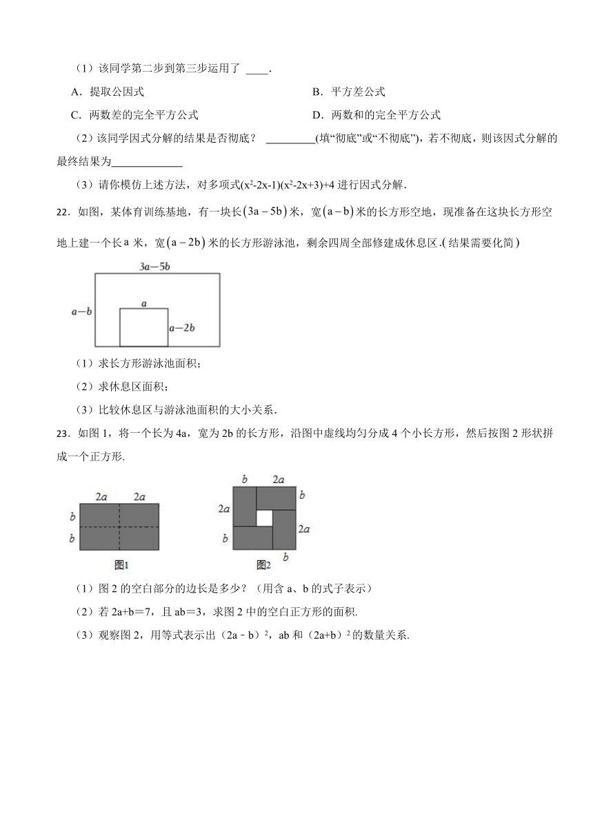 第8章整式乘法与因式分解单元测试卷 2023-2024学年沪科版七年级数学下册  含解析