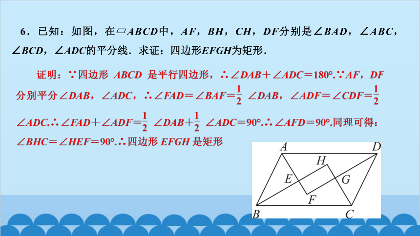 华东师大版数学八年级下册 19.1矩形 19.1.2　矩形的判定 课件 (共15张PPT)