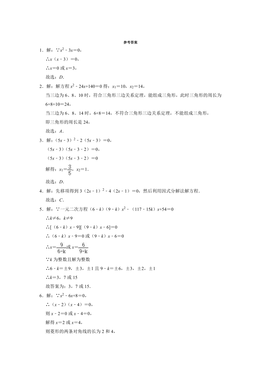 2021-2022学年北师大版九年级数学上册_2.4用因式分解法求解一元二次方程  同步练习题（word版含答案）