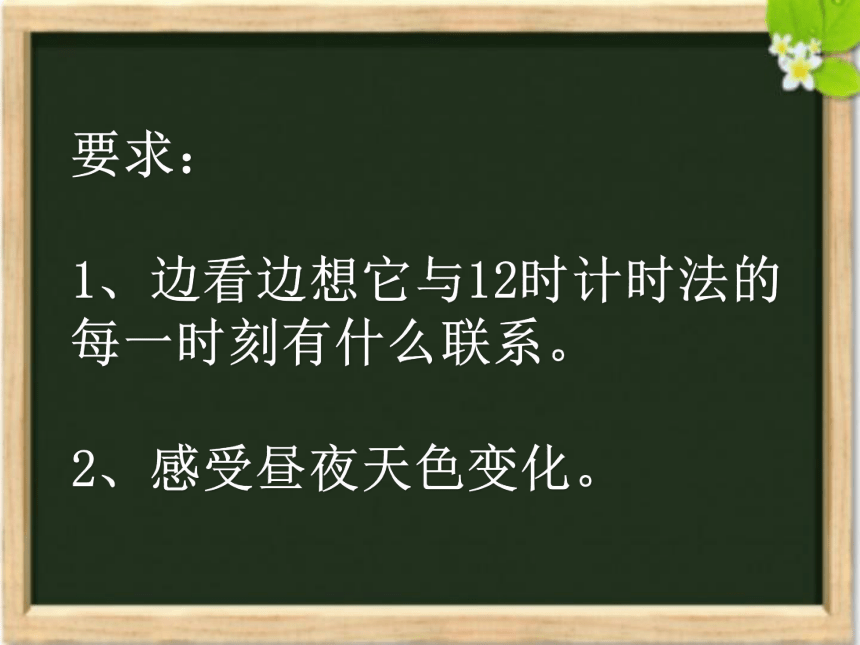 三年级上册数学课件-7.1  24时计时法 北京版  (共20张PPT)