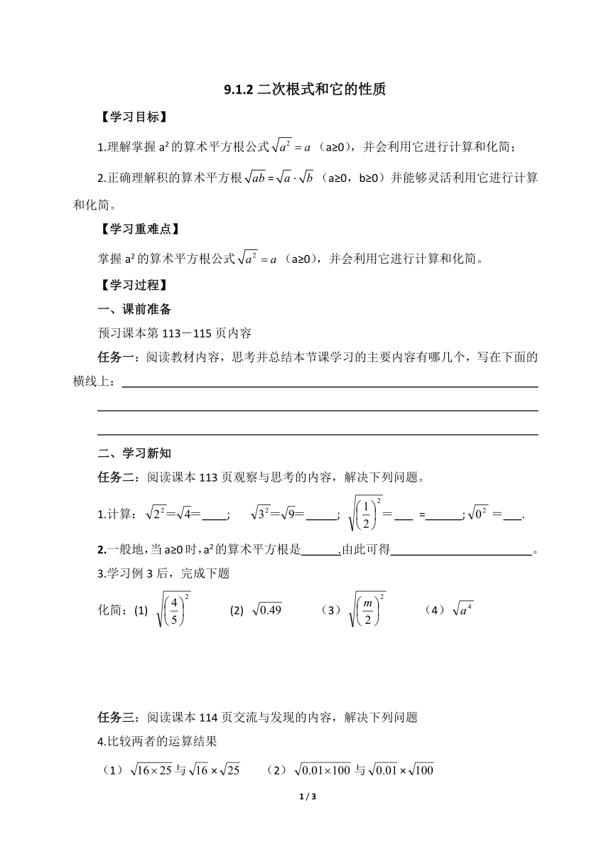 青岛版八年级数学下册9.1二次根式和它的性质（第二课时） 导学案（无答案）