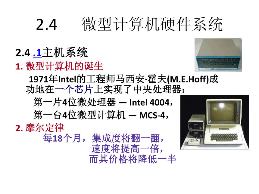 第2章 计算机基础知识2 课件(共32张PPT)- 《多媒体技术应用》同步教学（高教版）