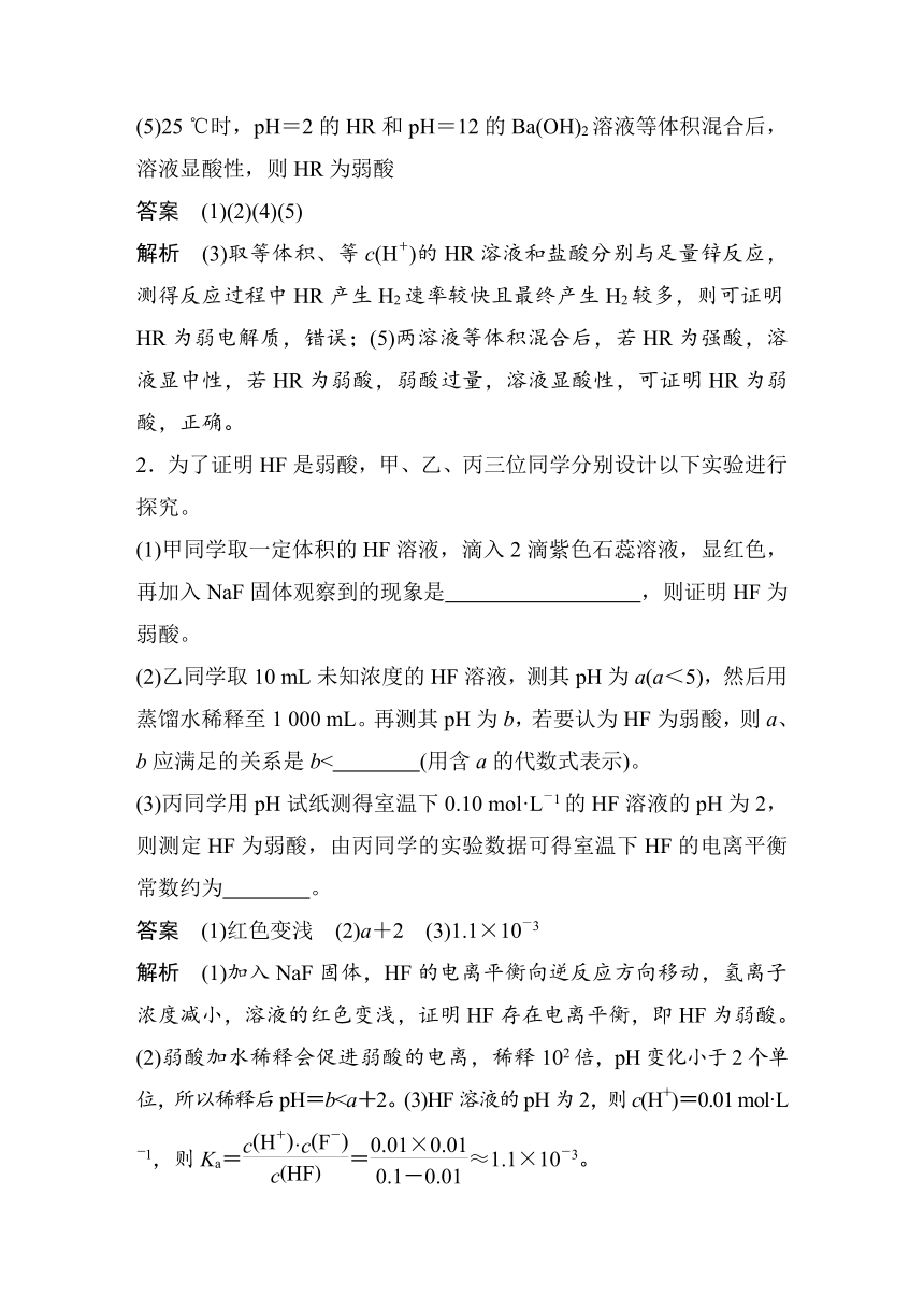 2023年江苏高考 化学大一轮复习 专题8 第二单元 热点强化16　强酸(碱)与弱酸(碱)的比较（学案+练习 word版含解析）