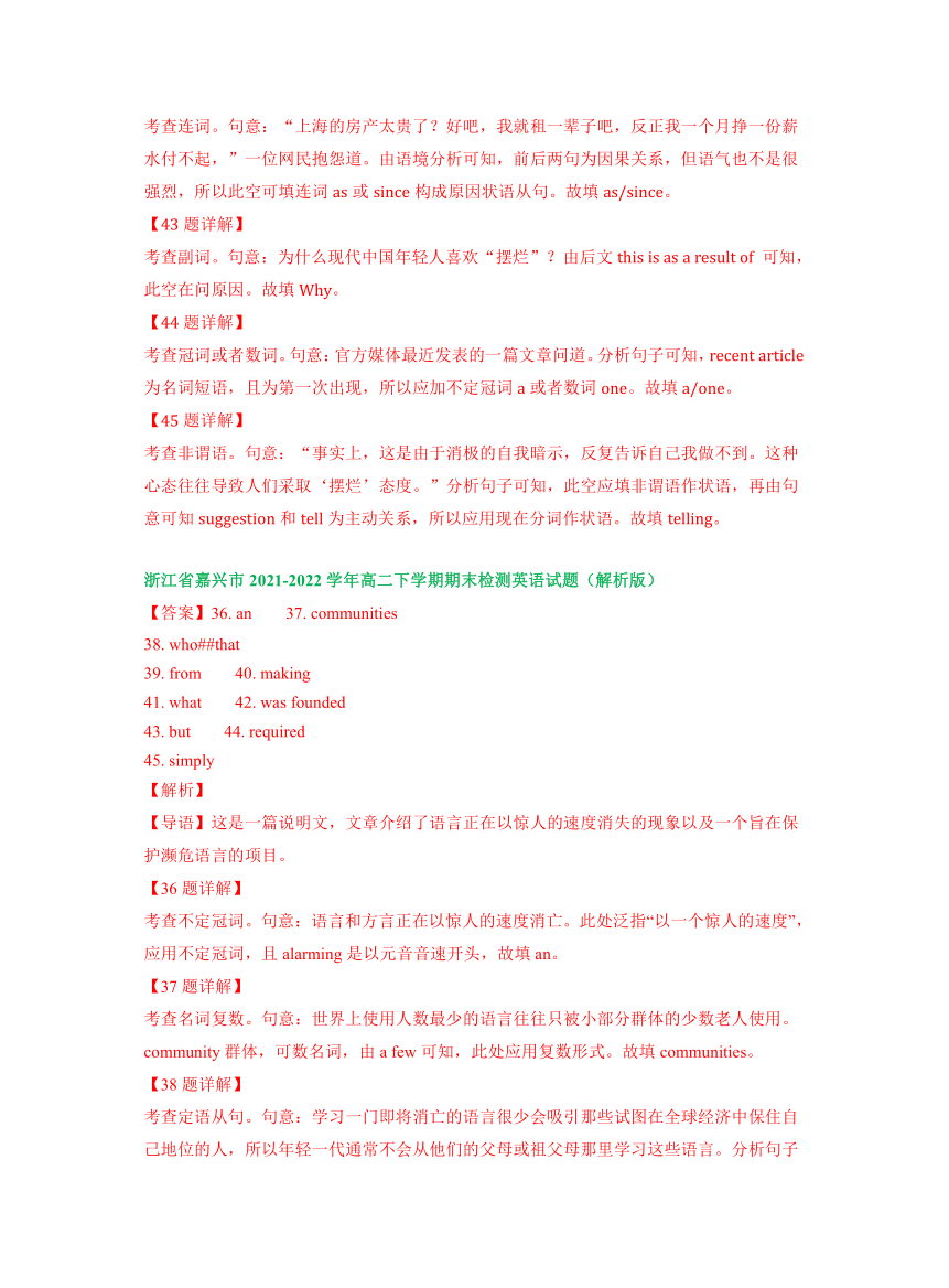 浙江省部分地区2021-2022学年高二下学期英语期末试题汇编：语法填空专题（含答案）