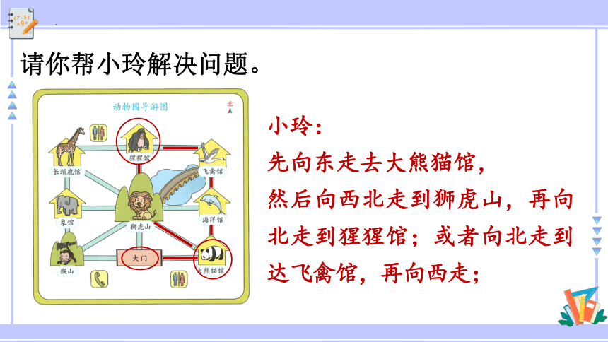 1.3位置与方向（一）（课件）人教版三年级数学下册（共12张PPT）