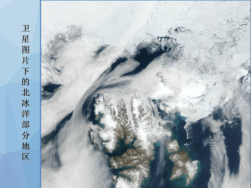 人教版地理七年级下册 第十章《极地地区》课件（共36张PPT）