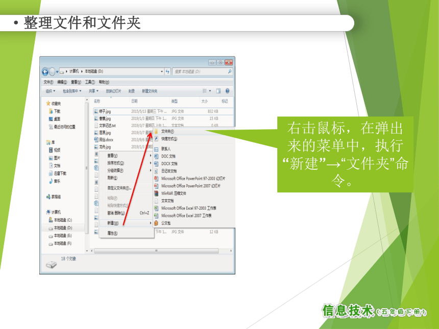 南方版五年级信息技术下册 第6课 管理端午节信息 课件（共13张ppt）