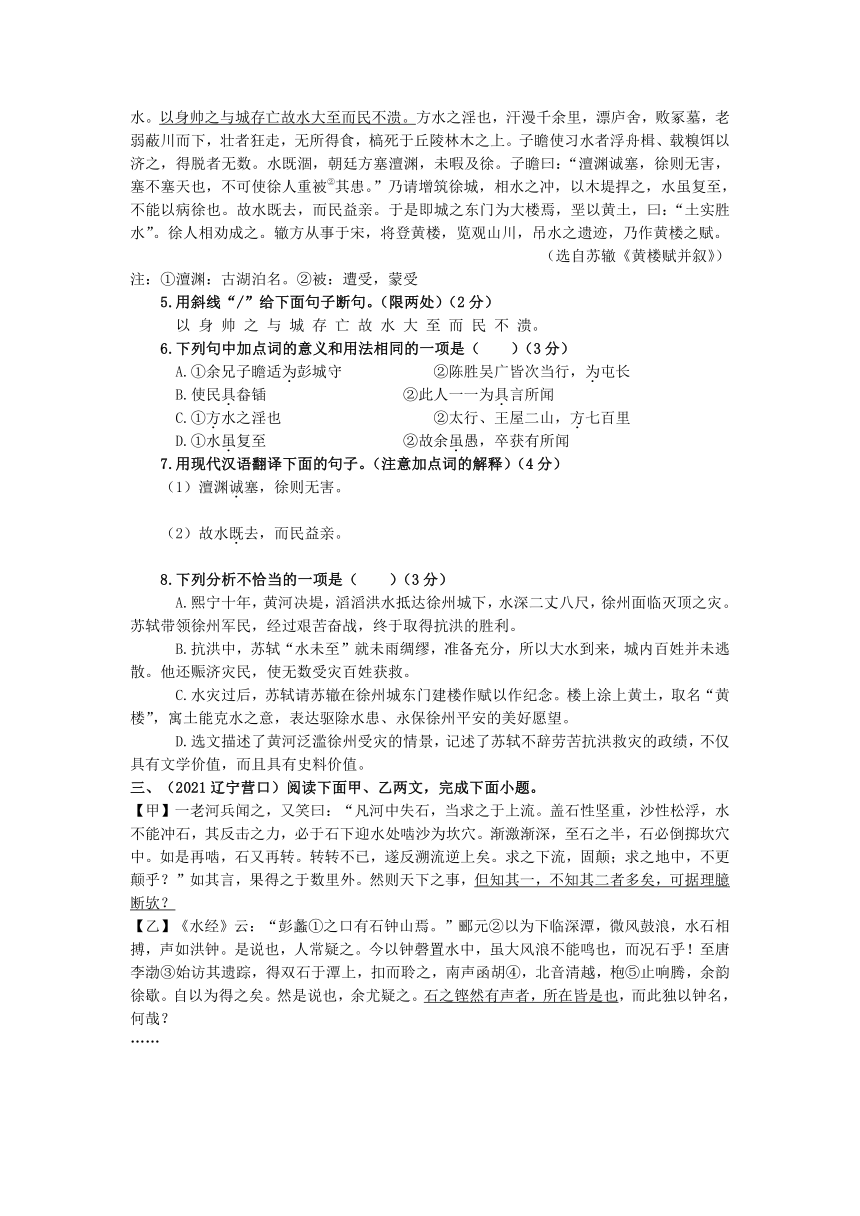 2021年全国各地中考试题分类汇编 文言文阅读（二）（含答案）