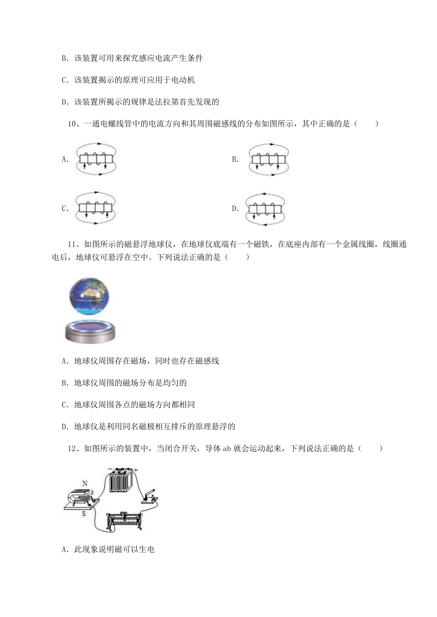 2021-2022学年基础强化北师大版物理九年级全册第十四章 电磁现象专题攻克试卷（Word版含答案）