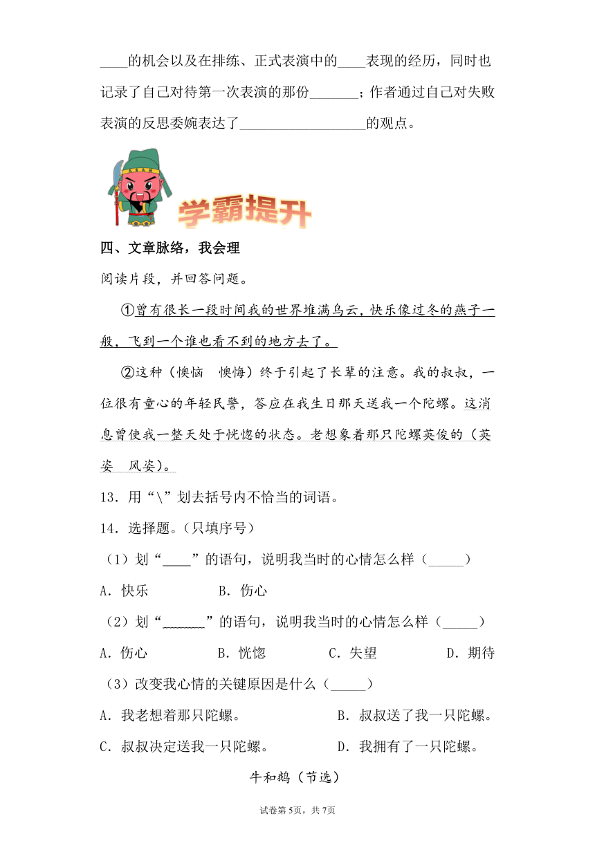 部编版语文四年级上册期末学霸测试第六单元思维导图+复习试题（含答案）