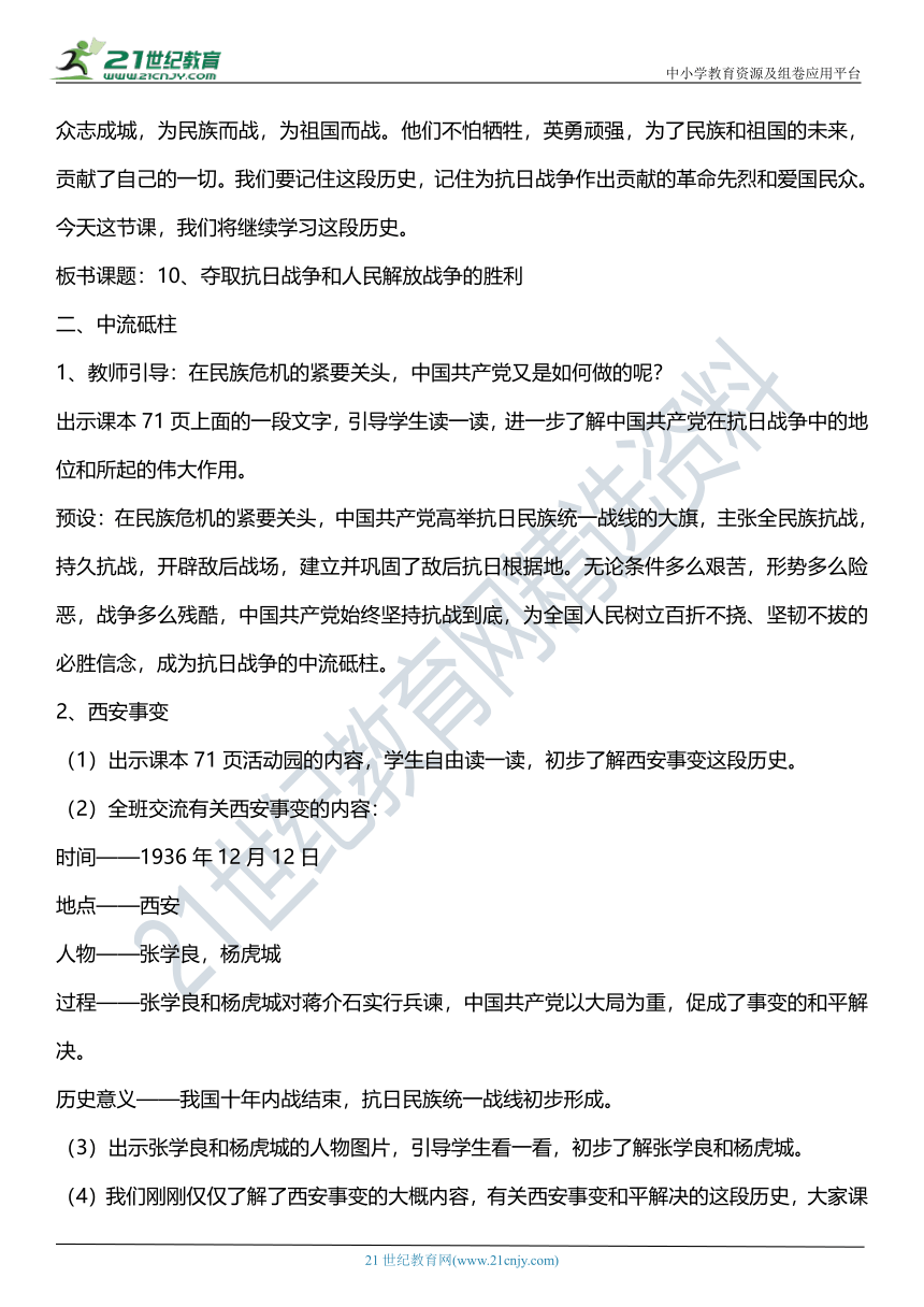 （核心素养目标）10.2 夺取抗日战争和人民解放战争的胜利  第二课时  教案设计