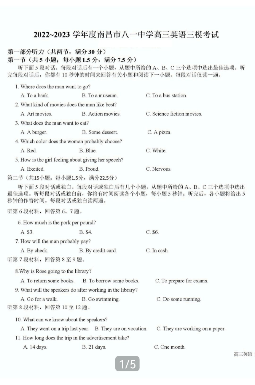 江西省南昌市重点中学2022-2023学年第二学期高三5月联考英语试题（PDF版含答案）