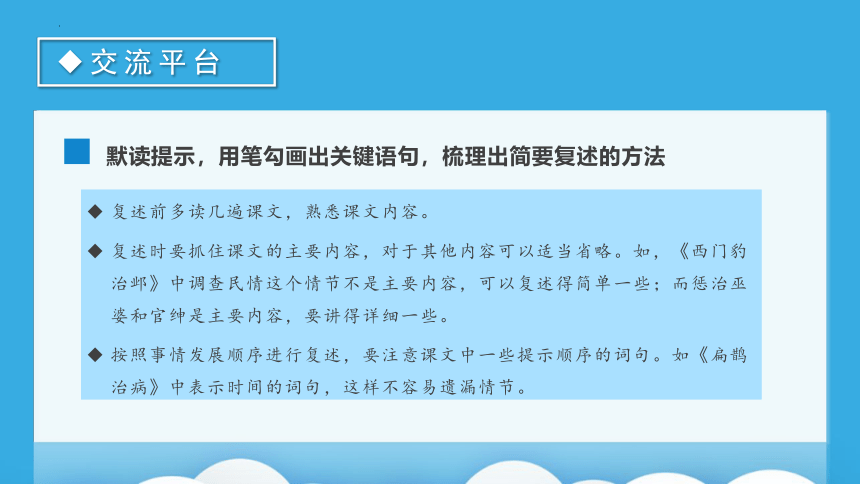 部编版四年级语文上册语文园地八（教学课件）