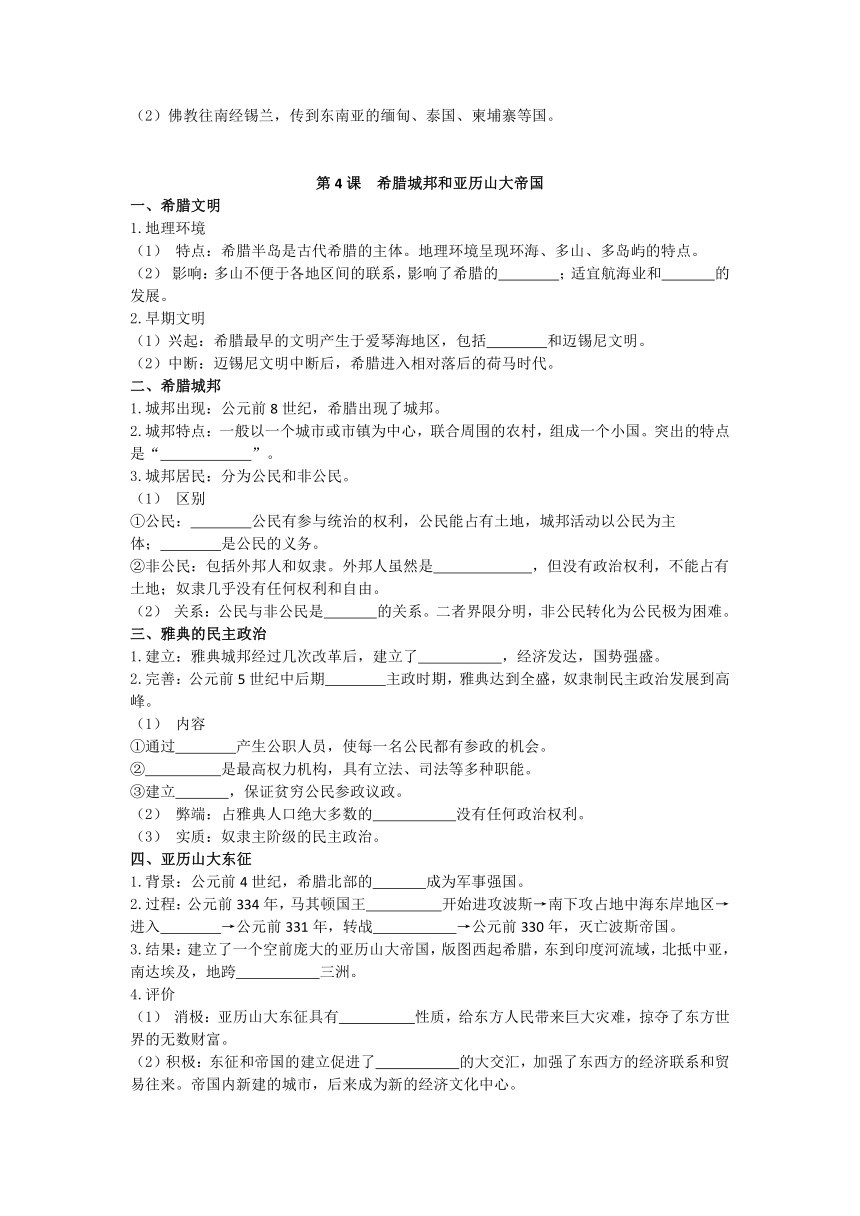 2022-2023学年部编版九年级历史上册复习提纲