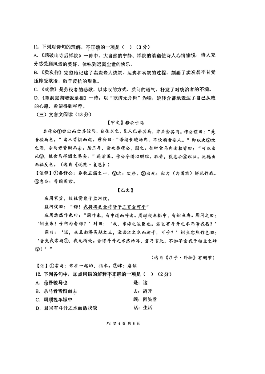 山东省青岛市市南区2021-2022学年八年级下学期期末语文试卷（PDF版 无答案）