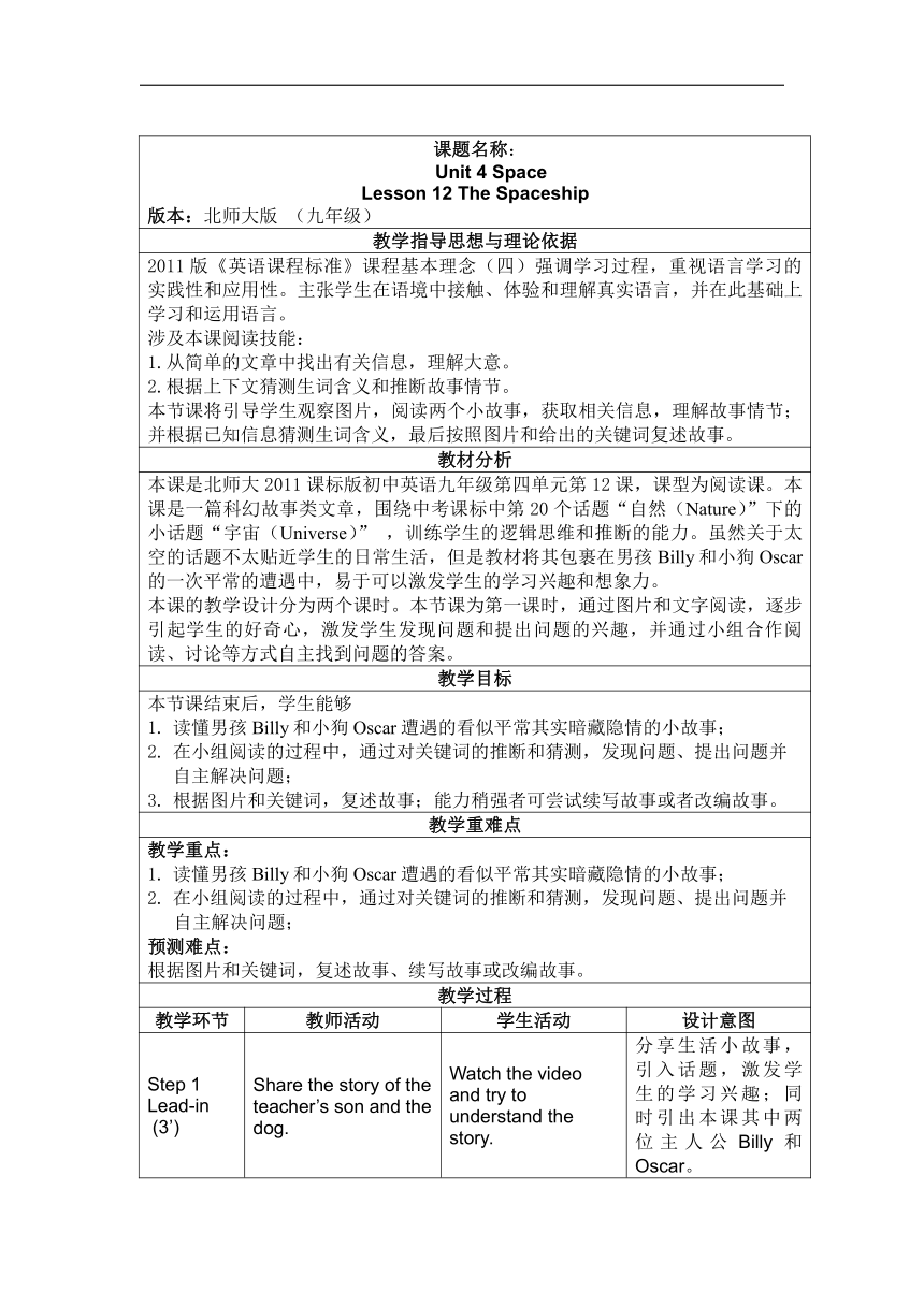 Unit 4 Space Lesson 12 The Spaceship 教案（表格式）