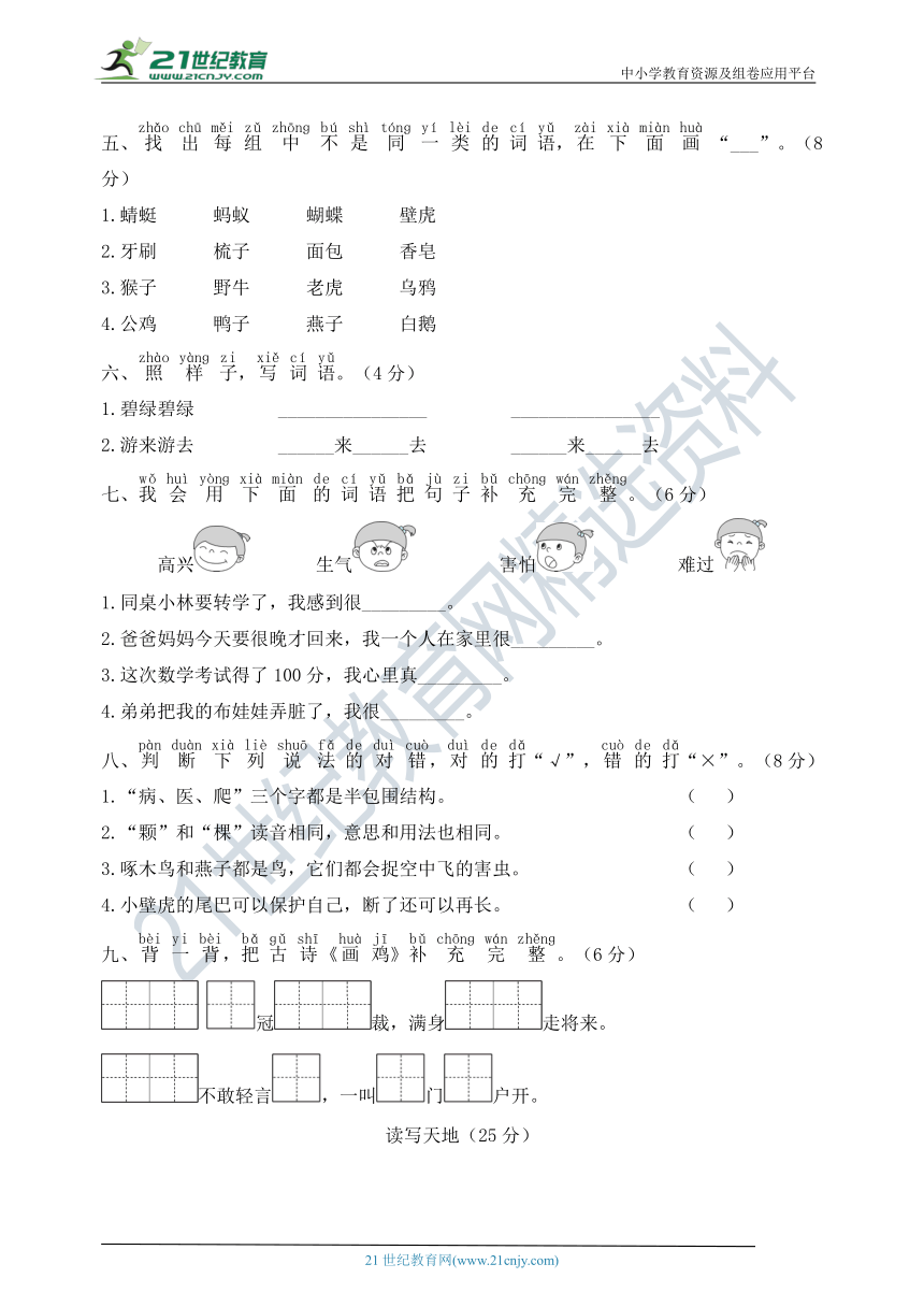 人教部编版一年级语文下册 名校优选 第八单元综合训练【含答案】