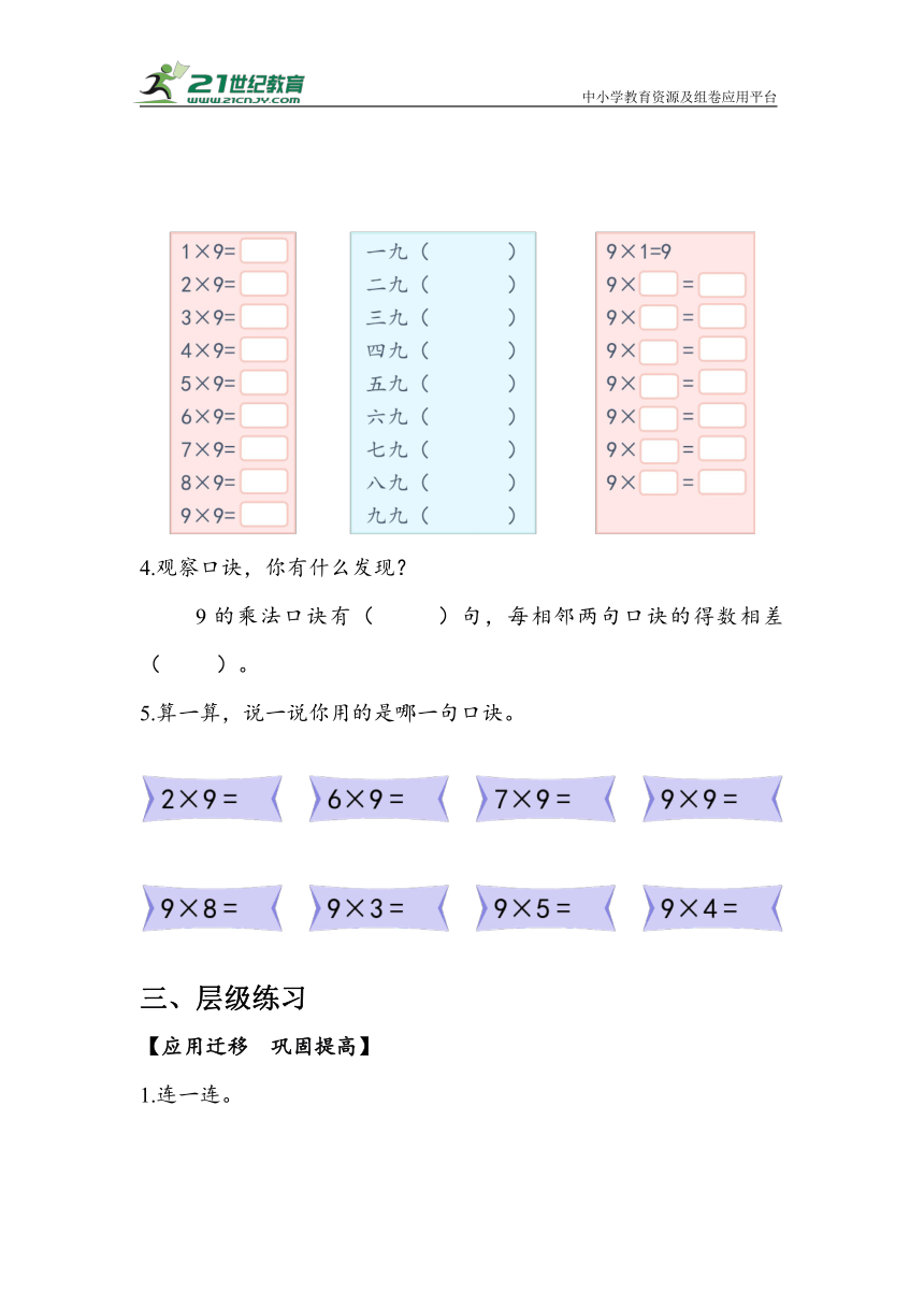 《9的乘法口诀》（学案）人教版二年级数学上册