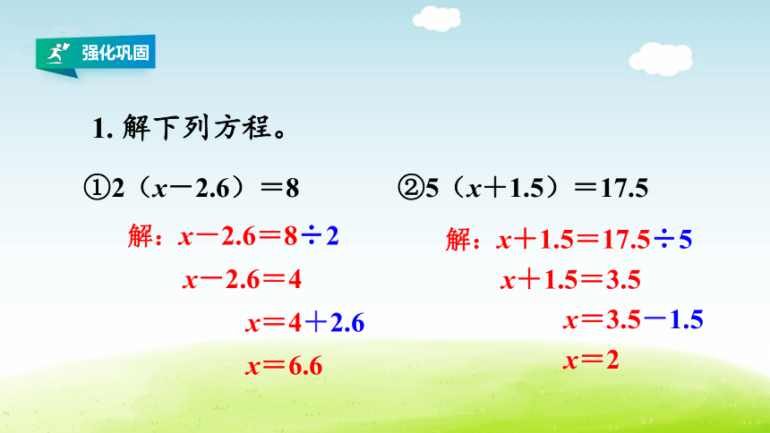 (2022秋季新教材）人教版五年级数学上册第五单元简易方程《练习十七》详细答案课件(共28张PPT)