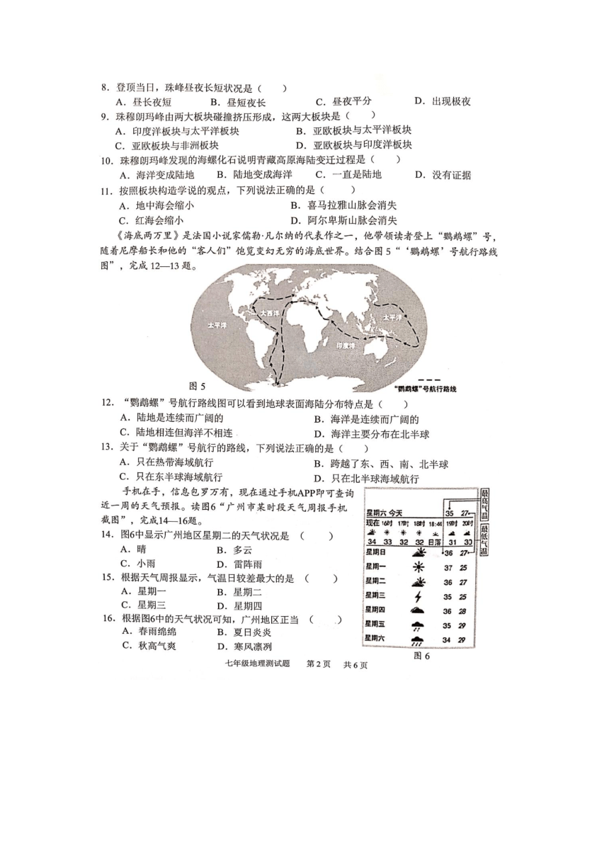 广东省广州市番禺区2020-2021学年第一学期七年级地理期末测试试题（扫描版，无答案）