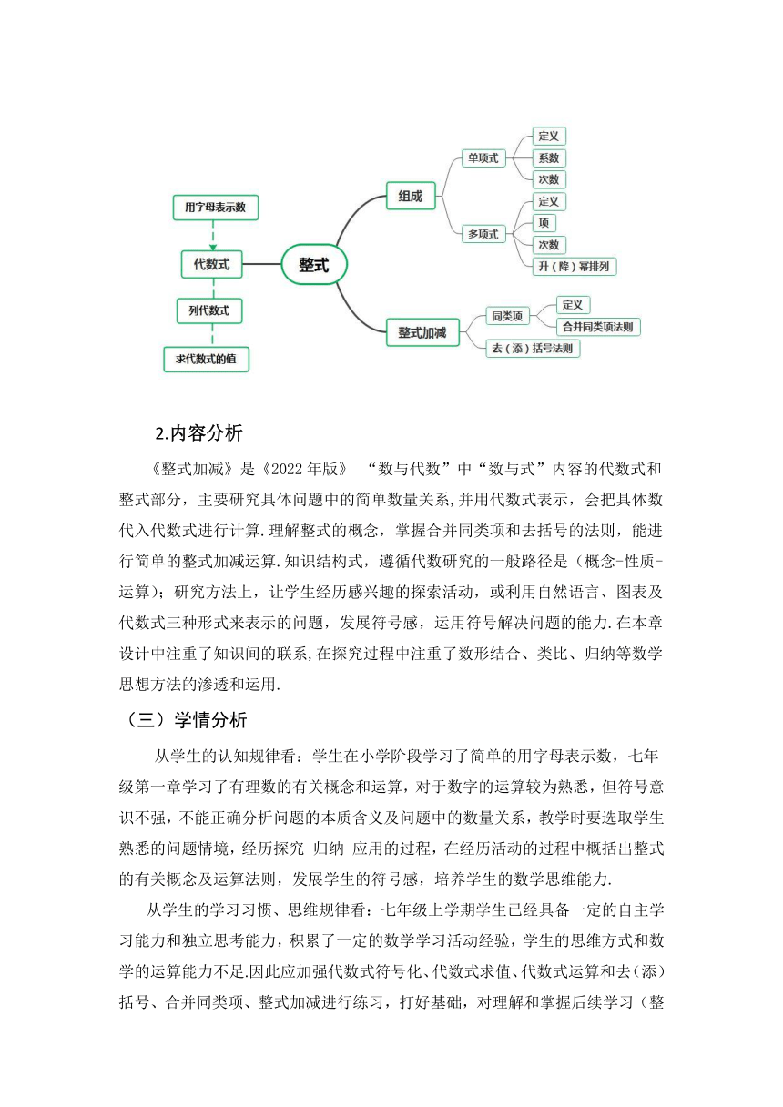 沪科版七年级数学上册 第2章《整式加减》单元作业设计+单元质量检测作业（PDF版，7课时，无答案）