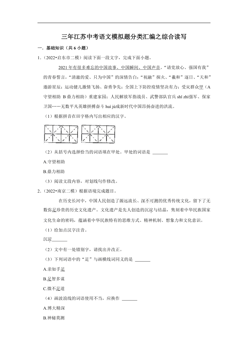 三年江苏中考语文模拟题分类汇编之综合读写（含解析）