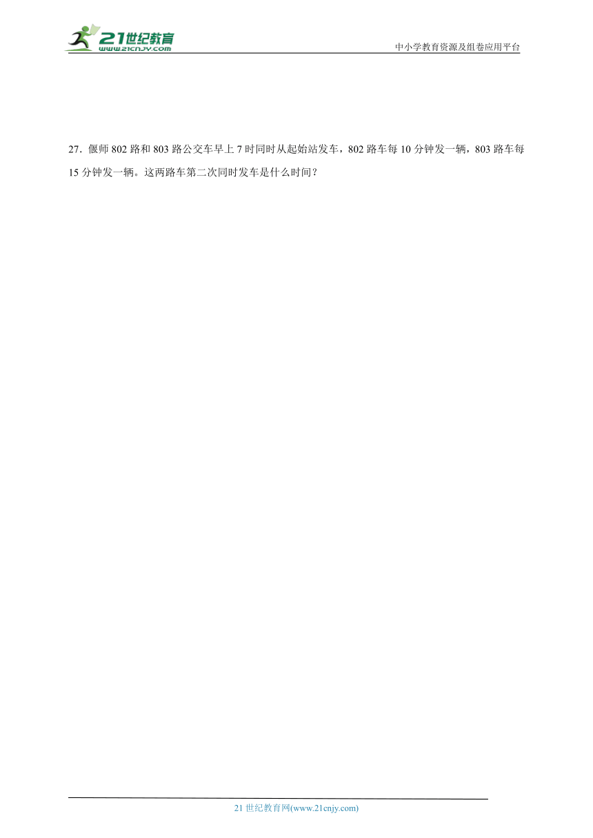 第4单元分数的意义和性质综合特训卷（单元测试） 小学数学五年级下册人教版（含答案）