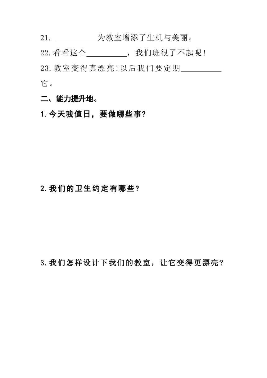 二年级上册第二单元 《我们的班级》 单元复习训练（含答案）