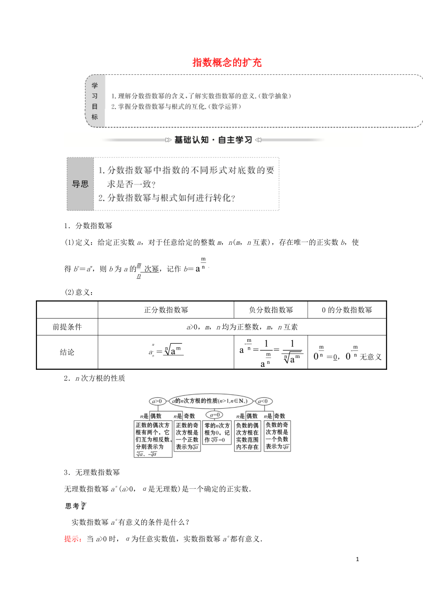 3.2.1指数概念的扩充 学案（Word版含解析）