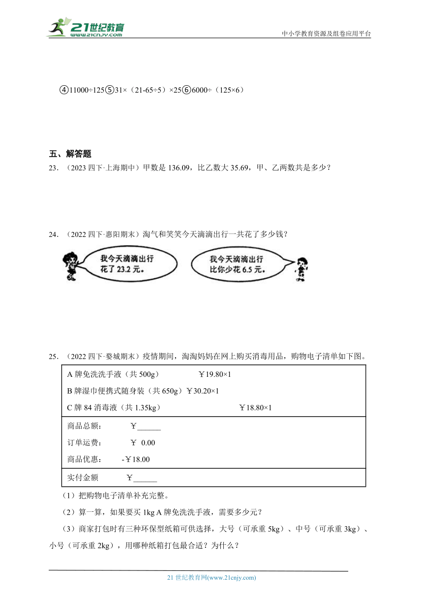 第6单元小数的加法和减法真题检测卷（单元测试）-小学数学四年级下册人教版（含答案）