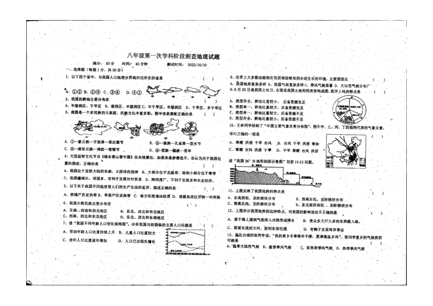 吉林省白城市洮北区白城市第三中学2022-2023学年上学期八年级第一次测查地理（PDF版无答案）