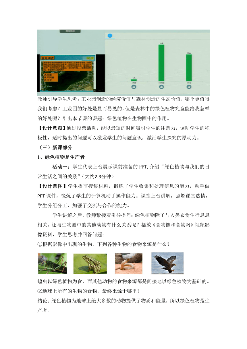 北师大版生物七年级上册 7.1 绿色植物在生物圈中的作用（教案）