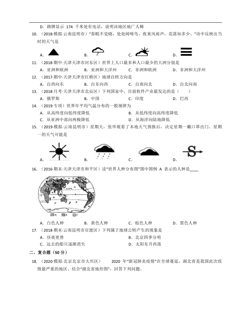 2020-2021学年北京市161中学（中图版）八年级地理上册期末闯关卷（B）(word版含答案解析）