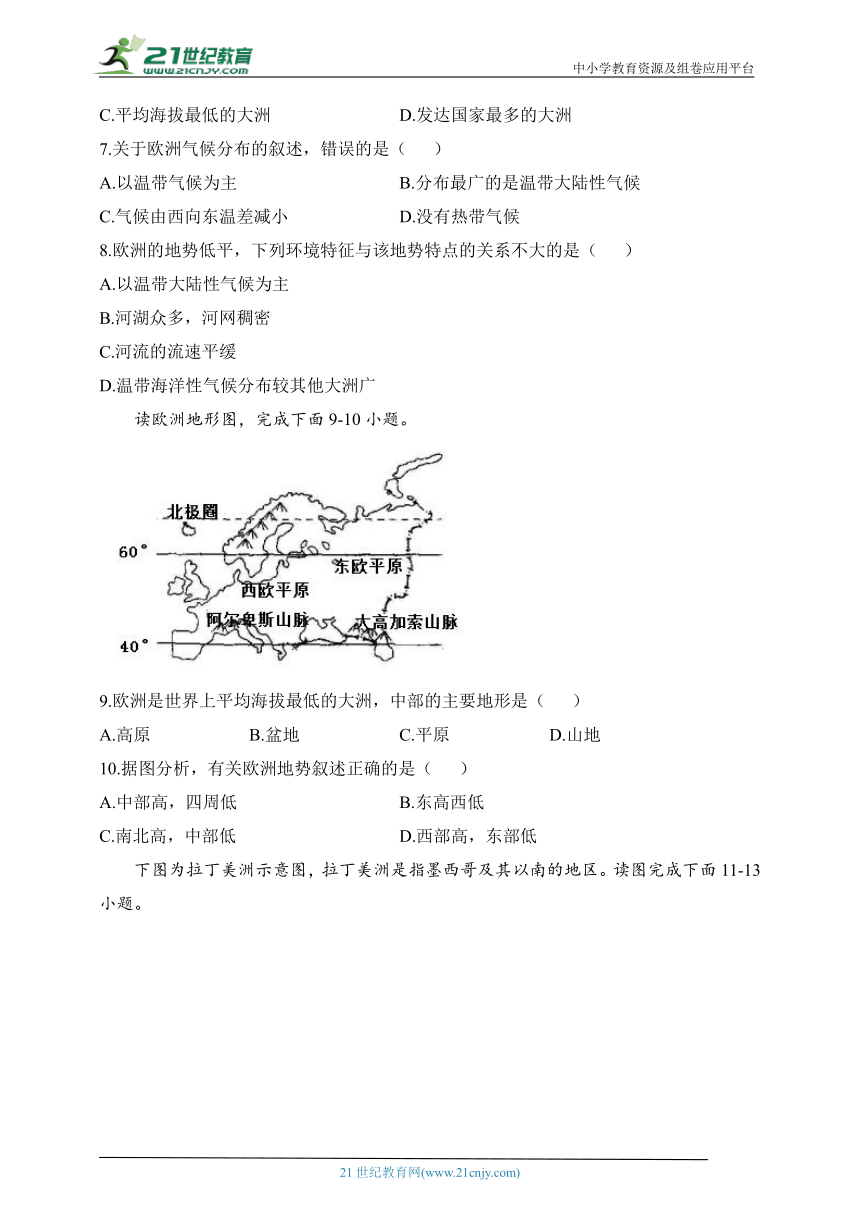 湘教版地理七年级下册单元检测卷 第六章 认识大洲（测能力）（含解析）