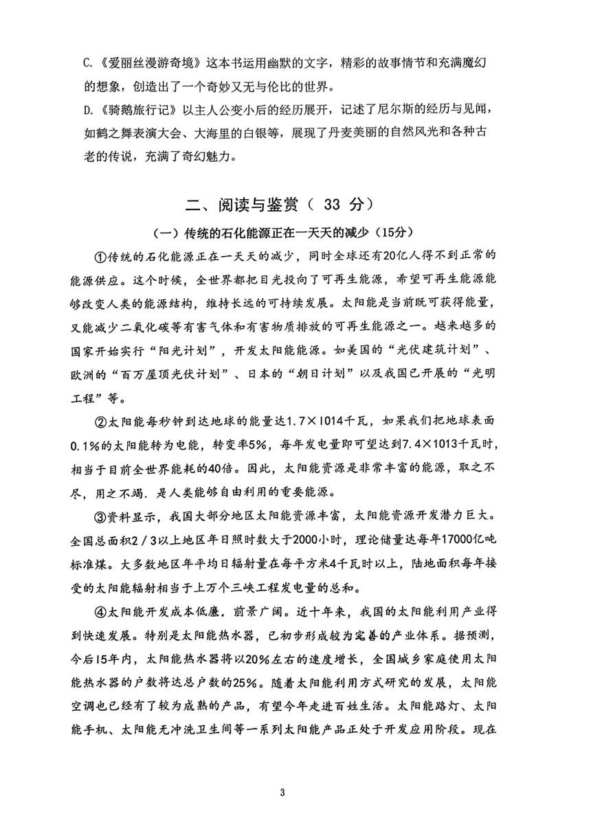 江苏省南京市雨花台区2023-2024学年六年级下学期期中语文试题（PDF 无答案）