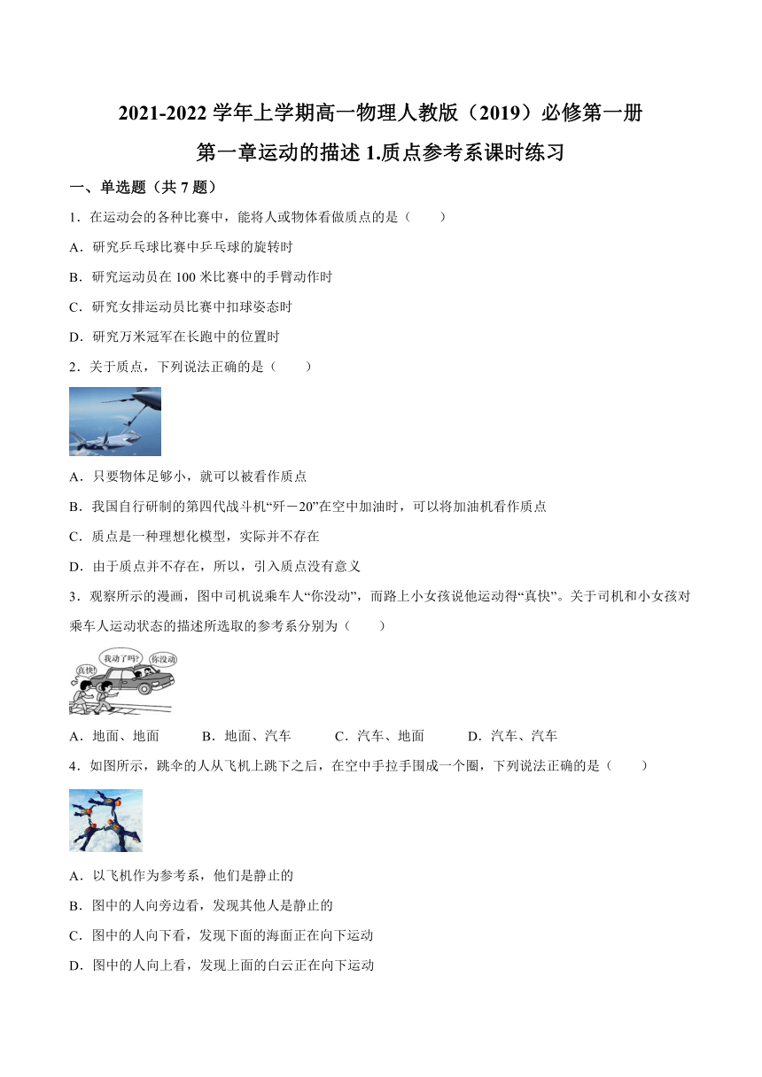 1.1质点 参考系 课时练习