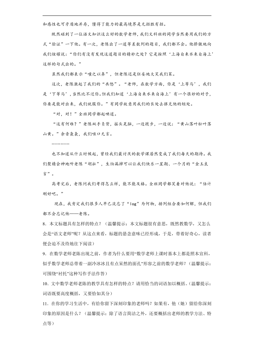 2024年中考语文一轮复习试题——七年级练习（六）（含答案）