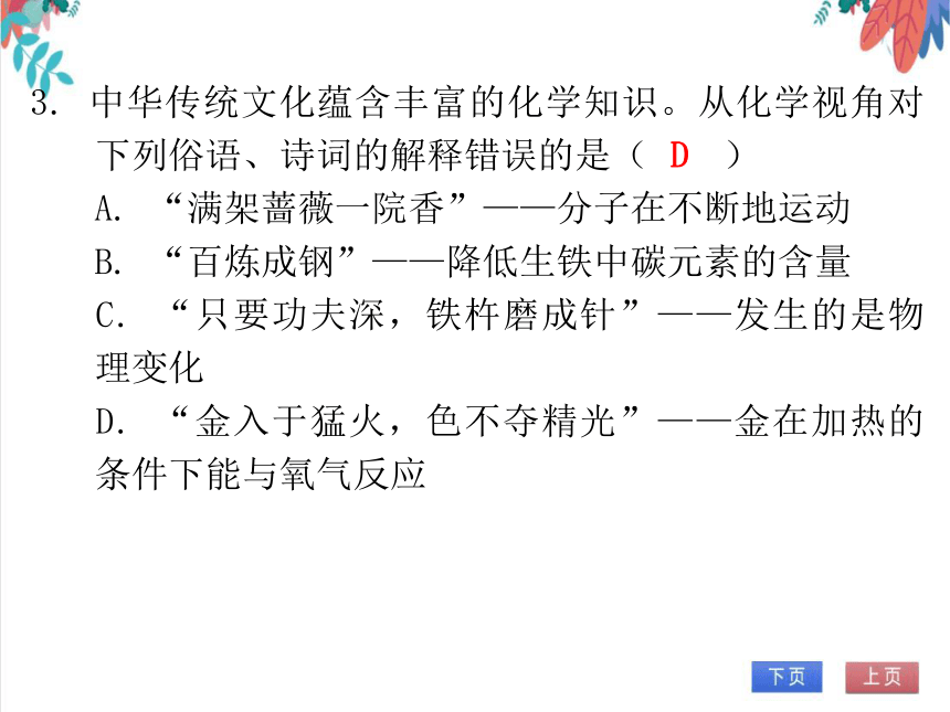 【人教版】化学九年级全一册 第八单元 金属和金属材料 达标测试卷（课件版）